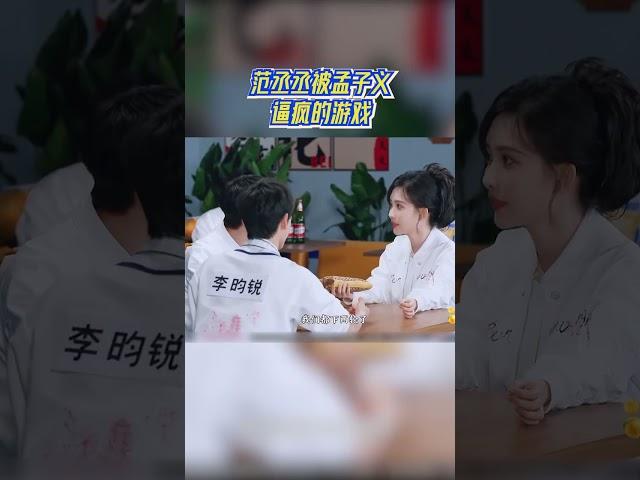 #范丞丞 被#孟子义 逼疯的游戏  #奔跑吧13 #爱豆星日常