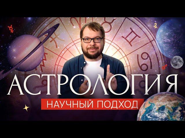 Астрология: какие ТАЙНЫ СКРЫВАЕТ вселенная