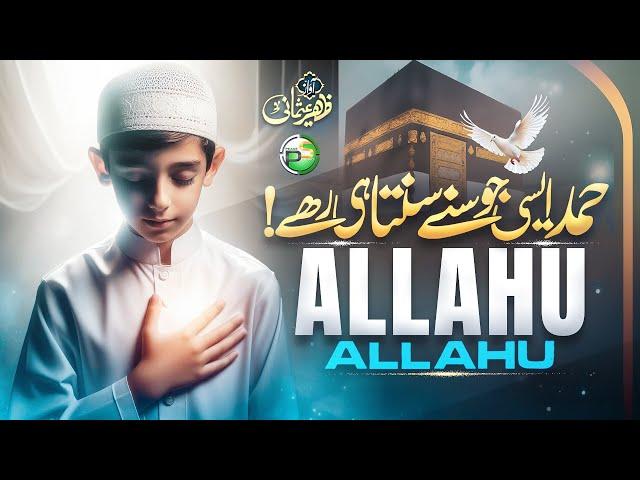 Heart Touching Hamd 2025 - Allahu Allahu - Zaheer Usmani - New Naat Sharif 2024