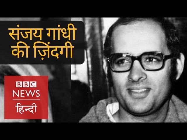 Life of Sanjay Gandhi and his Actions (BBC Hindi)