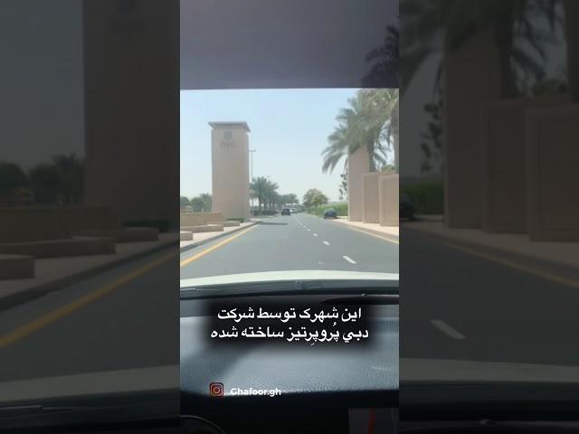 خريد ملك در دبي با اقساط ٦ ساله بعد از تحويل