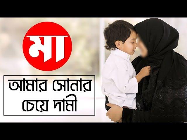 মা কে নিয়ে শ্রেষ্ঠ গজল | Best Mother's Islamic Song | Halal Media BD | হালাল মিডিয়া বিডি