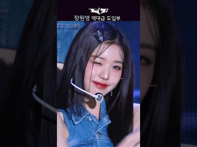 장원영 역대급 도입부 #IVE #아이브 #장원영 #JANGWONYOUNG