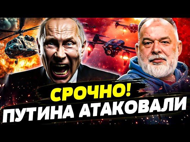 ШОК из МИНОБОРОНЫ РФ! ПУТИН оказался в ЭПИЦЕНТРЕ УДАРА! РЕКОРДНАЯ АТАКА ДРОНОВ | ШЕЙТЕЛЬМАН