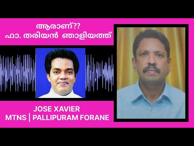 വിമതരുടെ ആദ്യത്തെ ഇര , ഫാദർ തരിയൻ ഞാലിയത്തു | ആരാണ് ഫാദർ തരിയൻ ഞാലിയത്തു.??.ജോസ് സേവ്യർ പള്ളിപ്പുറം