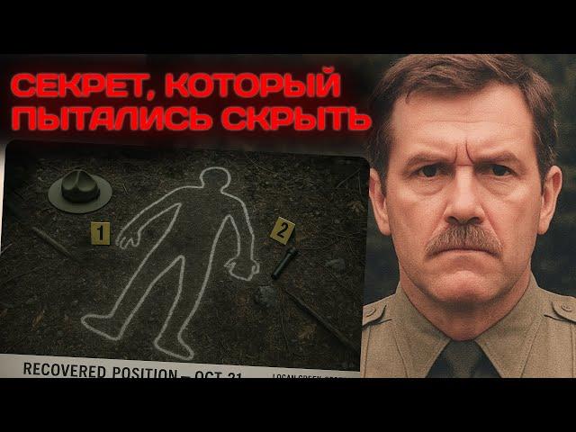 "Они не люди": Загадка, которую рейнджер записал перед исчезновением. Загадочное исчезновение.