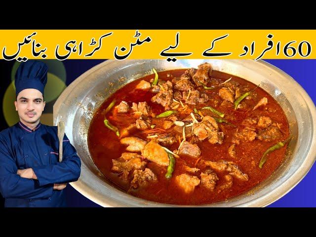 Mutton Karahi Recipe|Professional Recipe Guide For Beginners|Chef M Afzal|