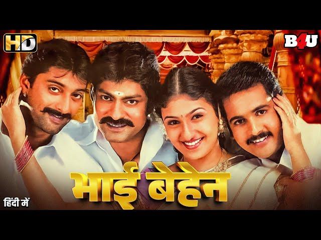 साउथ की दिल को रुला देने वाली सुपरहिट ब्लॉकबस्टर हिंदी डब्ड मूवी -Hindi Dubbed Movie -Siva Rama Raju