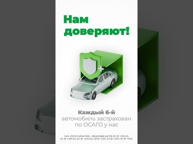 #осаго #автомобили #страховка