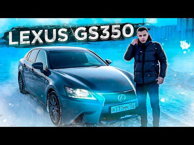 Обзор Lexus GS350! Топ за свои деньги!