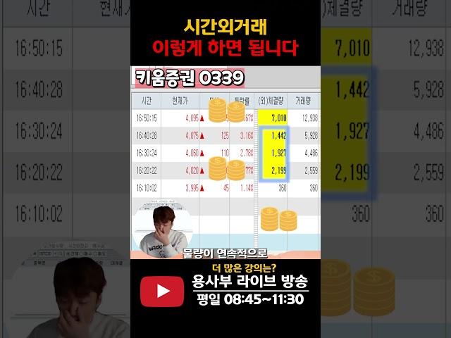 시간외거래 하는 방법 #주식 #시간외단일가