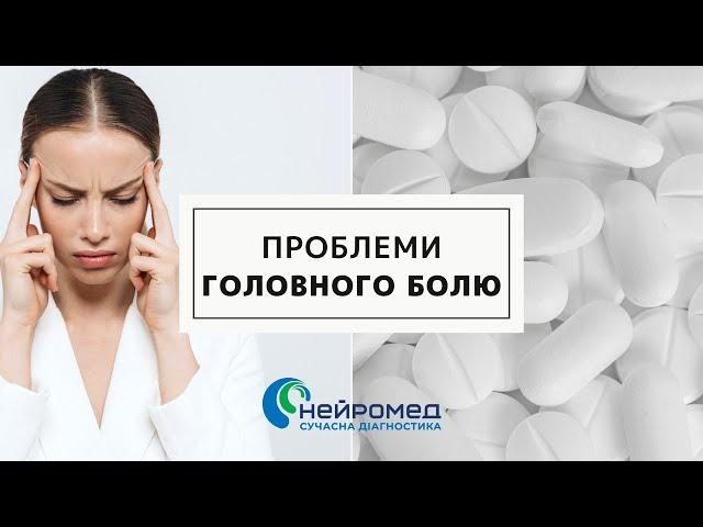 Нейромед, центр сучасної неврології . Головний біль: профілактика та лікування.