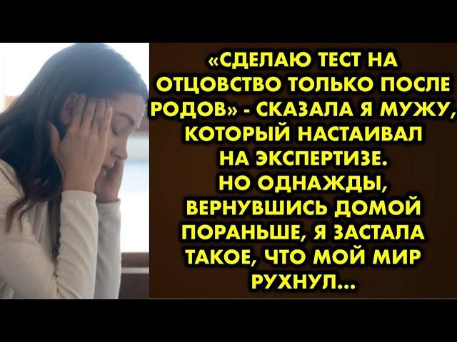 Когда я застала мужа со своей подругой, у меня начались роды и после этого предательства я решила…