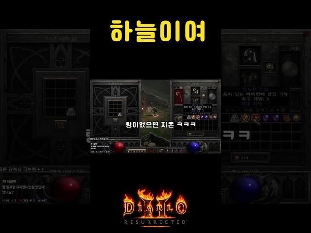소고기 먹을뻔하다 컵라면 먹은 뼈목【디아블로2레저렉션】
