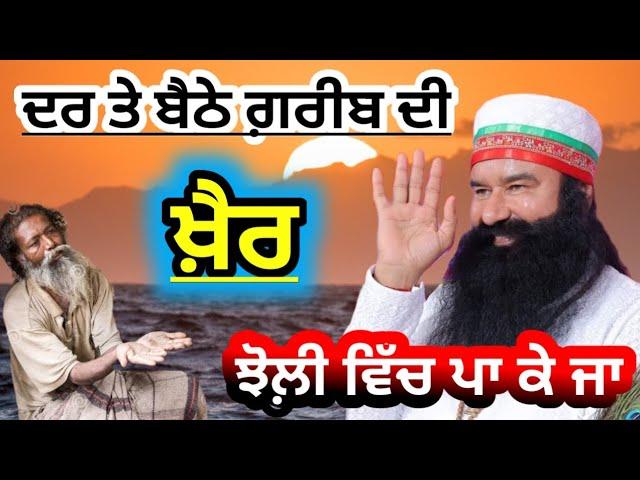 ਅਰਦਾਸ|Chuk Ke Parda Ander Da Mukhda Satgur Wikha Ke Ja|Dera Sacha Sauda Ardas Shabad|Msg Shabad New