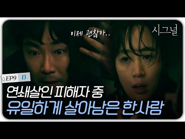 [D라마] (ENG/SPA/IND) Sole Survivor the Culprit, Hye Soo Recalls Her Nightmare! #Signal 160219 EP9 #13