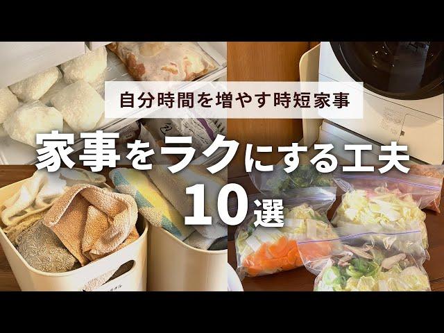 【ラク家事】家事を楽にする工夫10選 ｜時短家事 アイデア｜マンション暮らし｜3LDK｜70㎡｜共働き