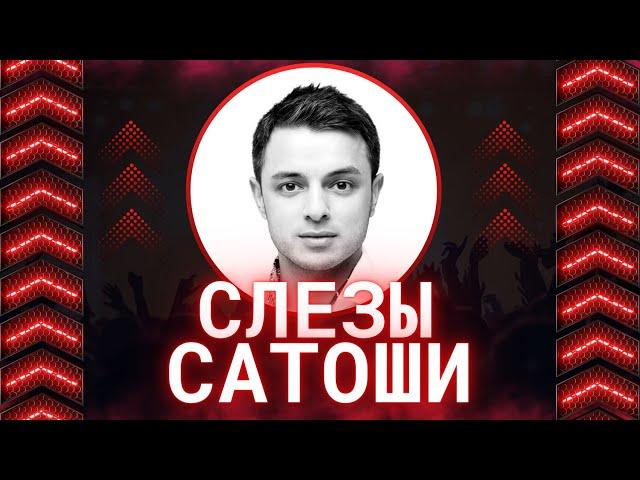 Слезы Сатоши слив вип канала. Мнение по ARBITRUM. Что будет при альтсезоне?