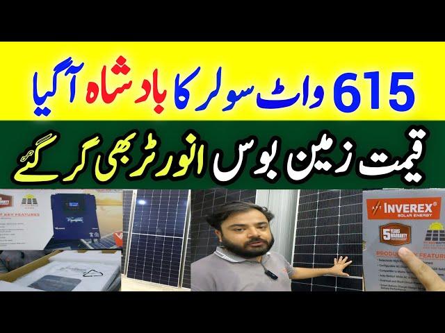 Solar Panel Price in Pakistan |Inverex Solar inverter New Price in Pakistan