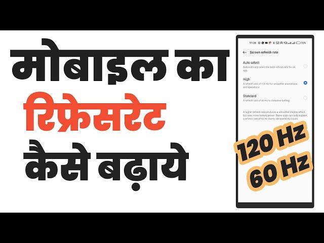 How to change mobile refresh rate | Mobile ka refresh rate kaise badhaye