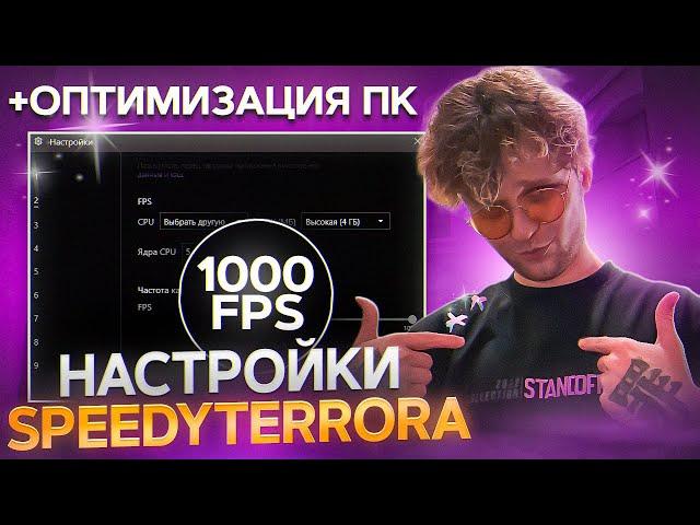 КАК ИГРАТЬ БЕЗ ЛАГОВ В STANDOFF 2? | НАСТРОЙКА BLUESTACKS SPEEDYTERROR | ОПТИМИЗАЦИЯ WINDOWS