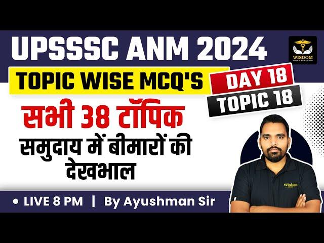 UPSSSC ANM 2024 TOPICWISE MCQ | सभी 38 टॉपिक | DAY 18 TOPIC 18   | Ayushman Sir | Wisdom ANM Classes