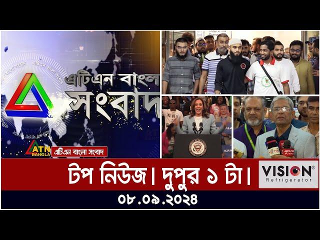 ATN Bangla Top News | 1 pm | 08.09.2024 | ATN Bangla News