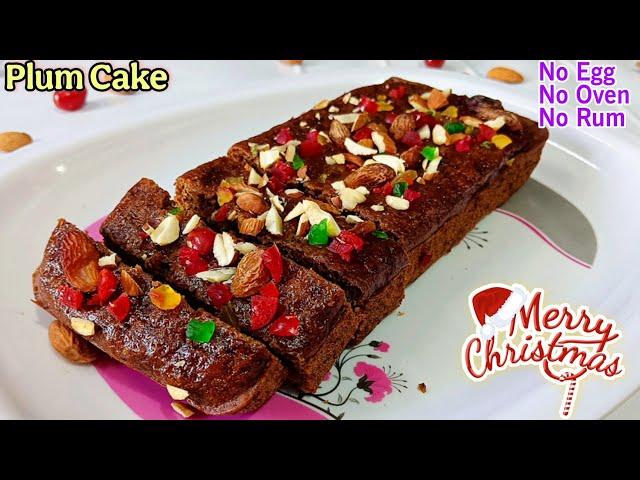 Eggless Plum Cake Recipe without rum | No Oven Fruit cake recipe  | Christmas special cake recipe |