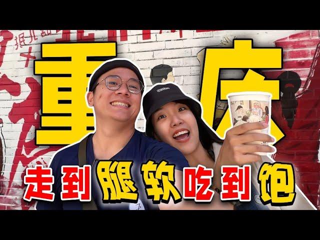 【重庆旅游EP1】外国人对重庆第一印象！探访中国最迷人的山城风光! 人潮真的不是开玩笑的