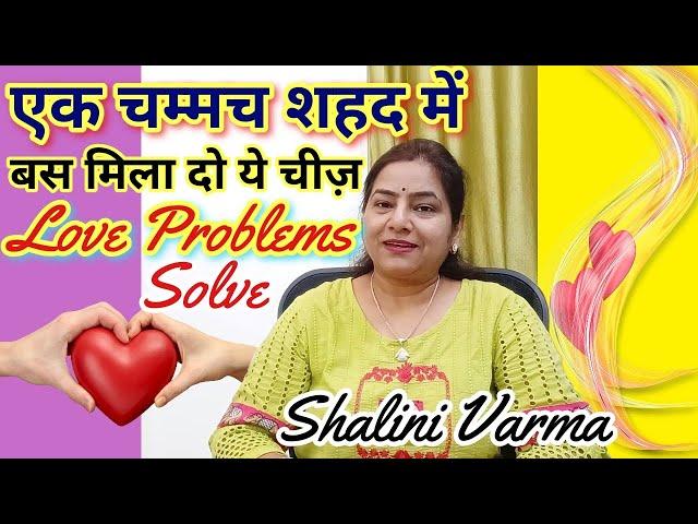 बस एक चम्मच शहद मैं मिला दो ये चीज़ Love Problems solve |pati ko kaise vash main kare#holyfirereiki