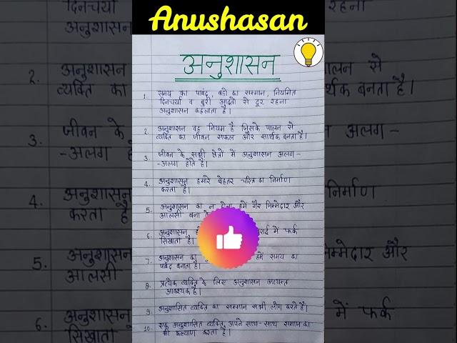 अनुशासन पर निबंध | Anushasan par nibandh | Anushasan essay in Hindi | अनुशासन का महत्व पर निबंध