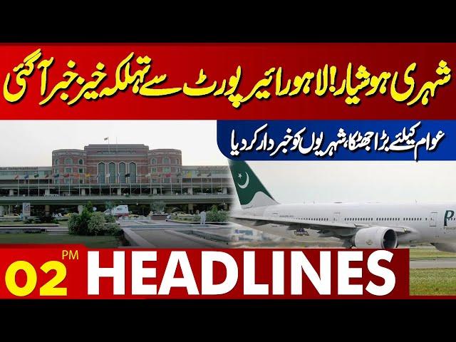 Beware! A dangerous news came from Lahore Airport | 02 PM Headlines Lahore News | 10 Feb 2025