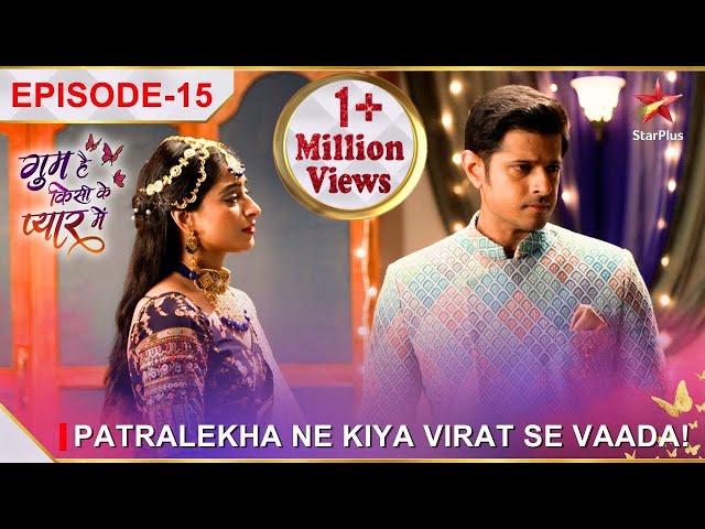 Ghum Hai Kisikey Pyaar Meiin | Episode 15 | Patralekha ne kiya Virat se vaada!