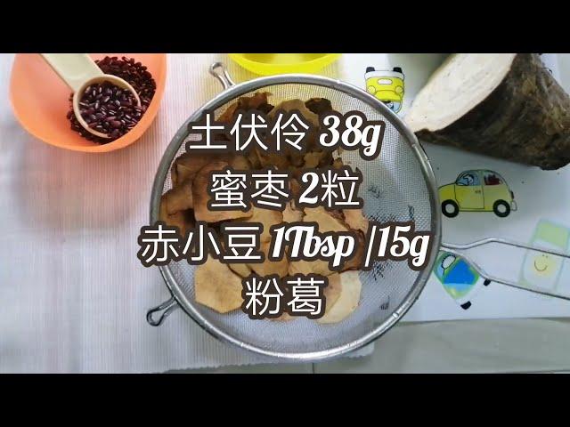  #土茯苓#粉葛#去湿汤#VeganSoup#DampnessRemoving Soup#Mom'sCookingDiaries#