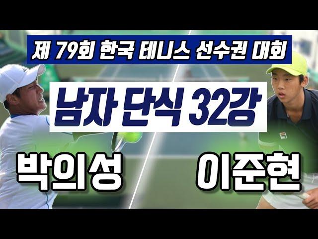 박의성 vs 이준현 하나증권 제79회 한국 테니스 선수권 대회 남자 단식 32강 하이라이트