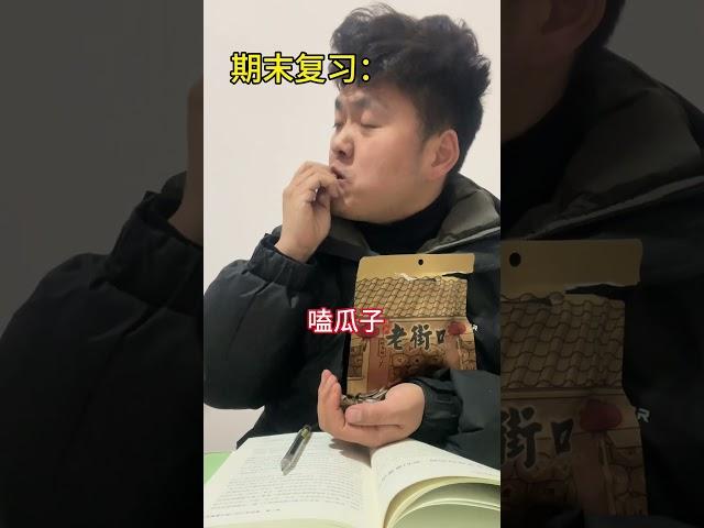 大学生期末复习，拼搏一晚见证奇迹 期末考试前的大学生们 期末精神状态belike 期末就听考运来 不挂科不挂科不挂科