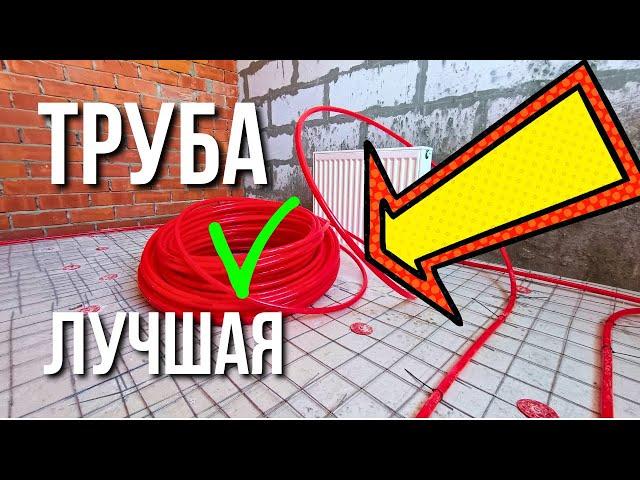 ТРУБА для теплого пола КАКАЯ ЛУЧШЕ ???  ПОЛНЫЙ РАЗБОР - Какая труба для теплого пола?