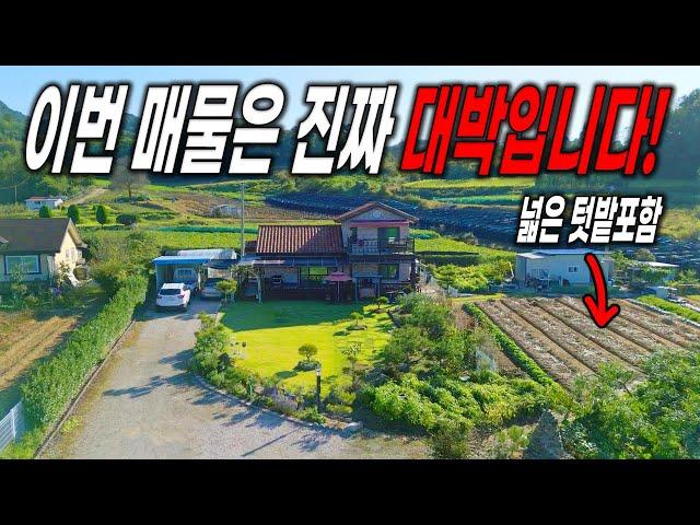 (3천만원 인하) 이런 주택매물은 살다살다 처음본다! 넓은 텃밭까지 보유한 주택매물 - 충주시 No.1 토지, 전원주택 협동부동산, 땅보스TV