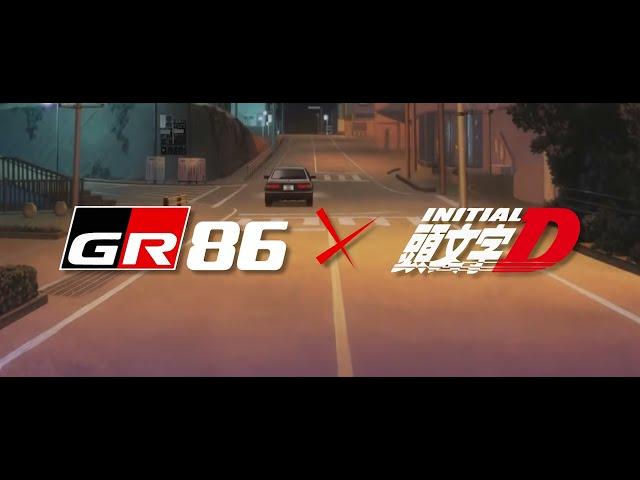 【頭文字D】 Initial D 2022 | AE86 vs GR86 Movie (Edit by 鑽石貓貓)