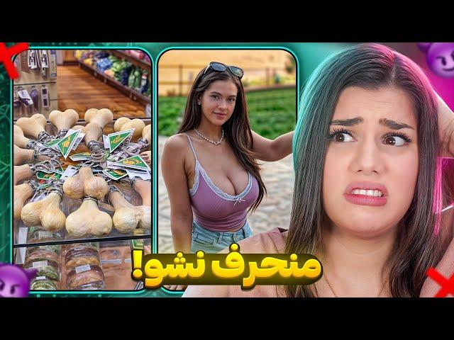 سعی کن ذهنت آلوده نشه چرا شبیه چیره! #zahraoff