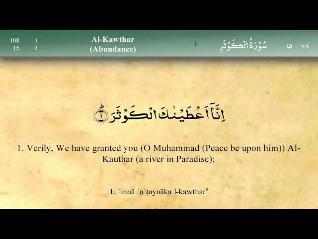 108   Surah Al Kauthar by Mishary Al Afasy (iRecite)