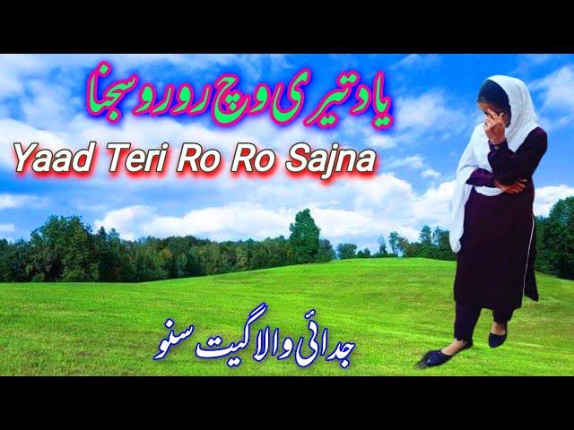 Yaad Teri Vich  Ro Ro SajnaMost beautiful song || Pahari Song Ajaz Bhat | Please View full Video