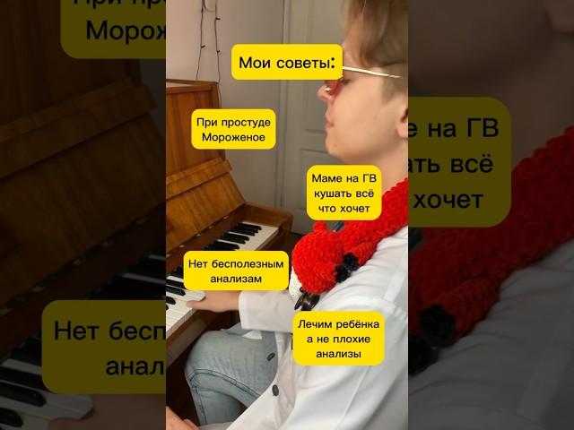 Советы педиатра #врач #педиатр #медицина #дети