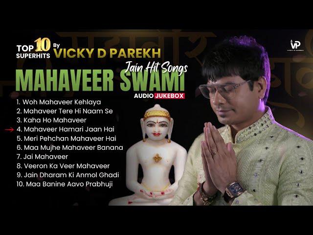 Mahaveer Swami Jain Hit Bhajans | Audio Jukebox | Jain Bhakti Songs | Vicky D Parekh | Jain Stavans