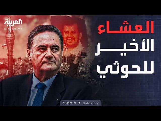 الخامسة | الصدام المباشر يقترب.. إسرائيل تتوعد الحوثيين بـ"عقاب شديد"