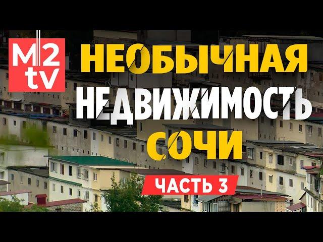 Недвижимость в Сочи: жилое помещение, жилой гараж, апартаменты, эллинг, квартира, дом