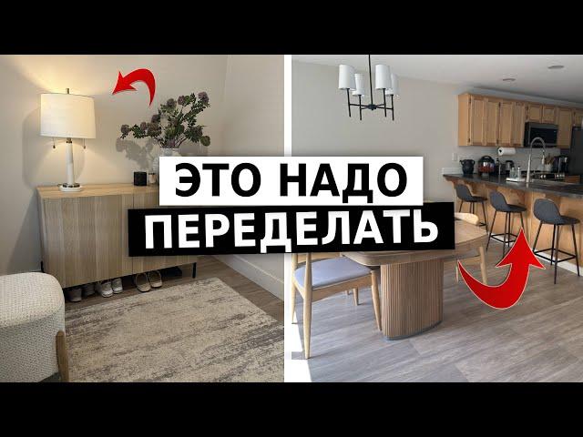 Улучшаем интерьер без ремонта. Большая переделка для подписчиков.