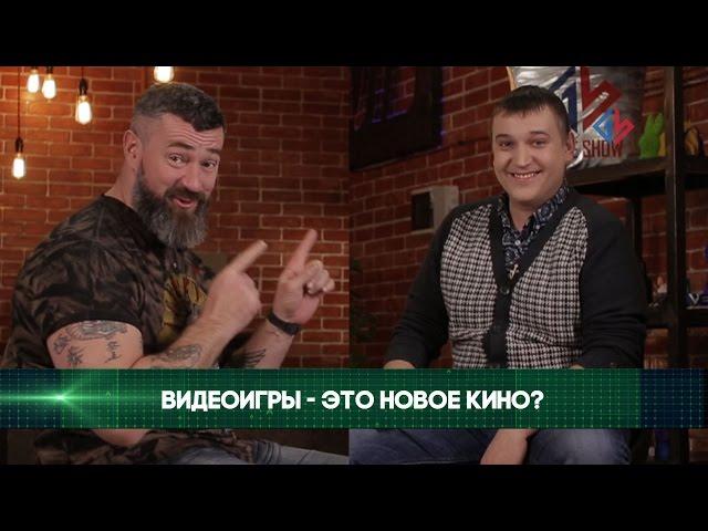 Компьютерные игры заменят кино? - Александр Кузьменко