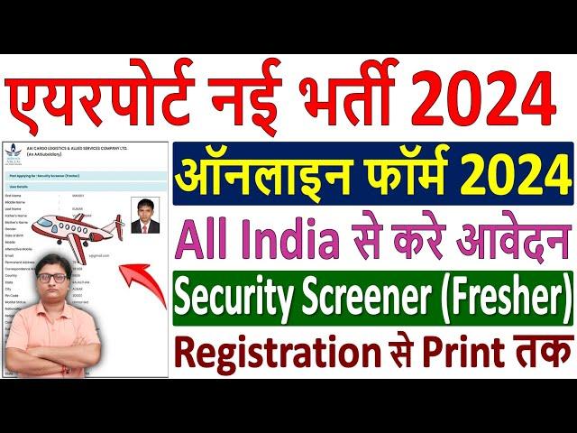 AAICLAS Security Screener Online Form 2024 Kaise Bhare ¦ AAICLAS Security Screener Form Fill up 2024