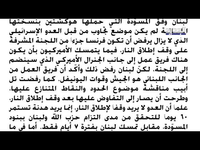 تغطية مستمرة للعـ ـدوان الإسرائيلي على لبنان